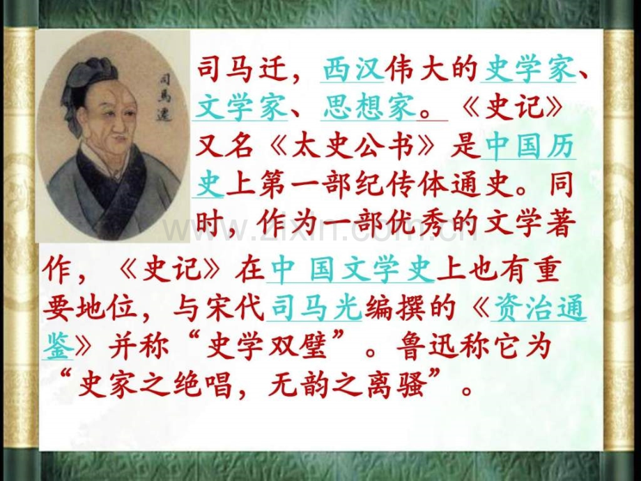 《将相和》.ppt_第2页