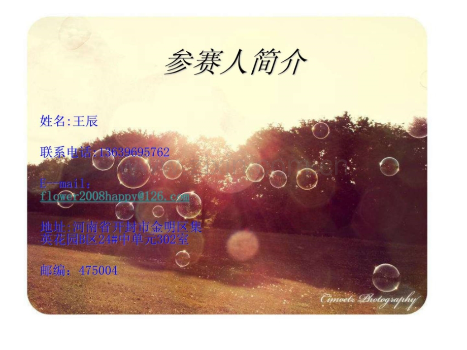 【我人生之路职业规划】“金山wps杯”第四届锐普.ppt_第2页