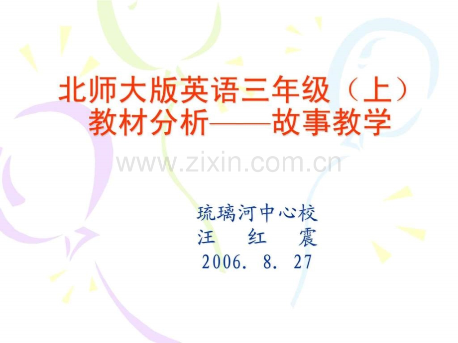 北师大版英语三级(上).ppt_第1页