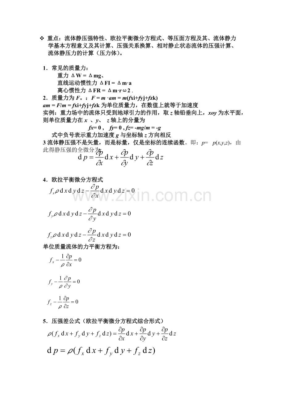 流体力学公式总结.pdf_第2页