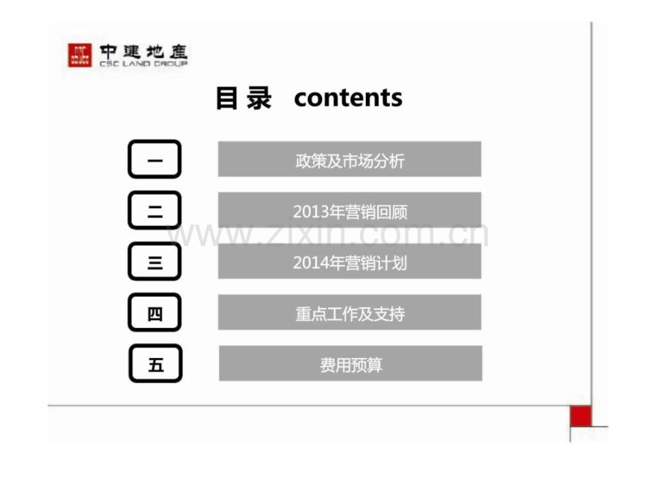 中建尚溪地2013总结及2014营销.ppt_第2页