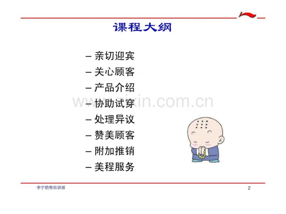 中级导购销售技巧.ppt_第2页