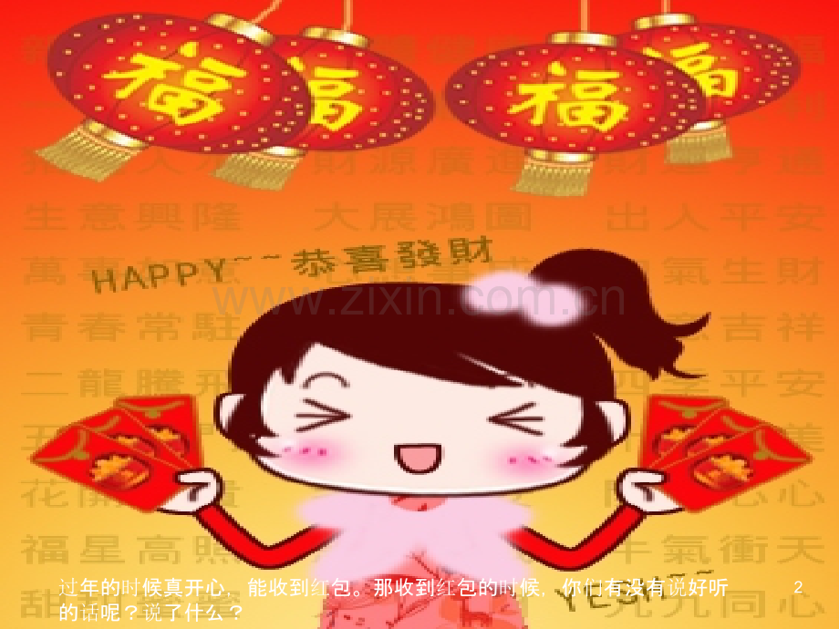 中班活动《春节甜甜话》.ppt_第2页