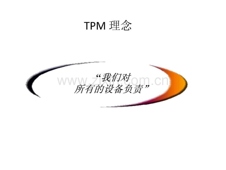 丰田TPS培训资料2.ppt_第2页