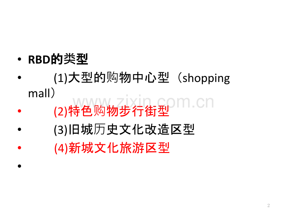 滨水RBD案例与借鉴.pptx_第2页