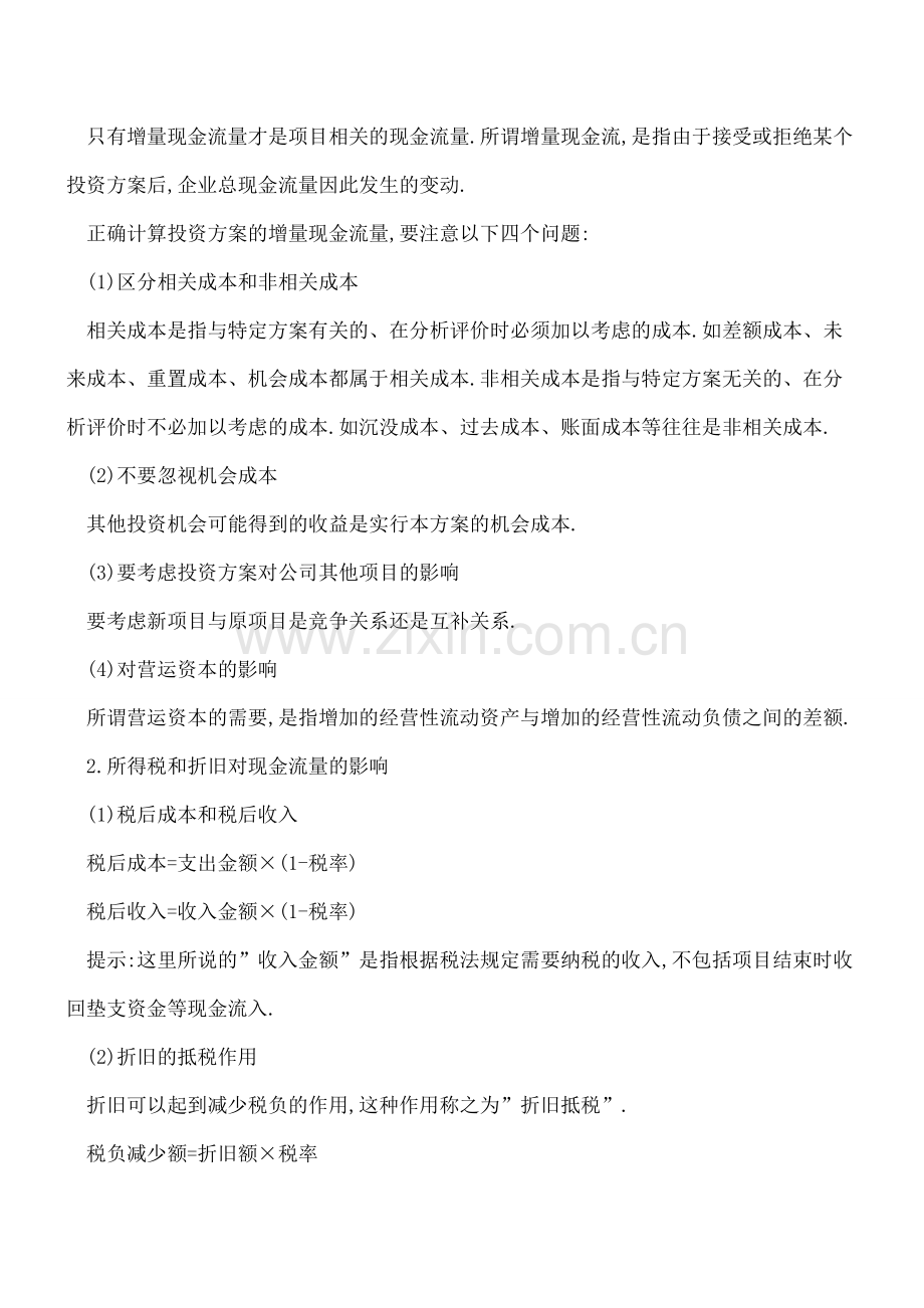 【会计经验】CPA大神教你估算项目现金流-注会题目轻松搞定!.pdf_第2页