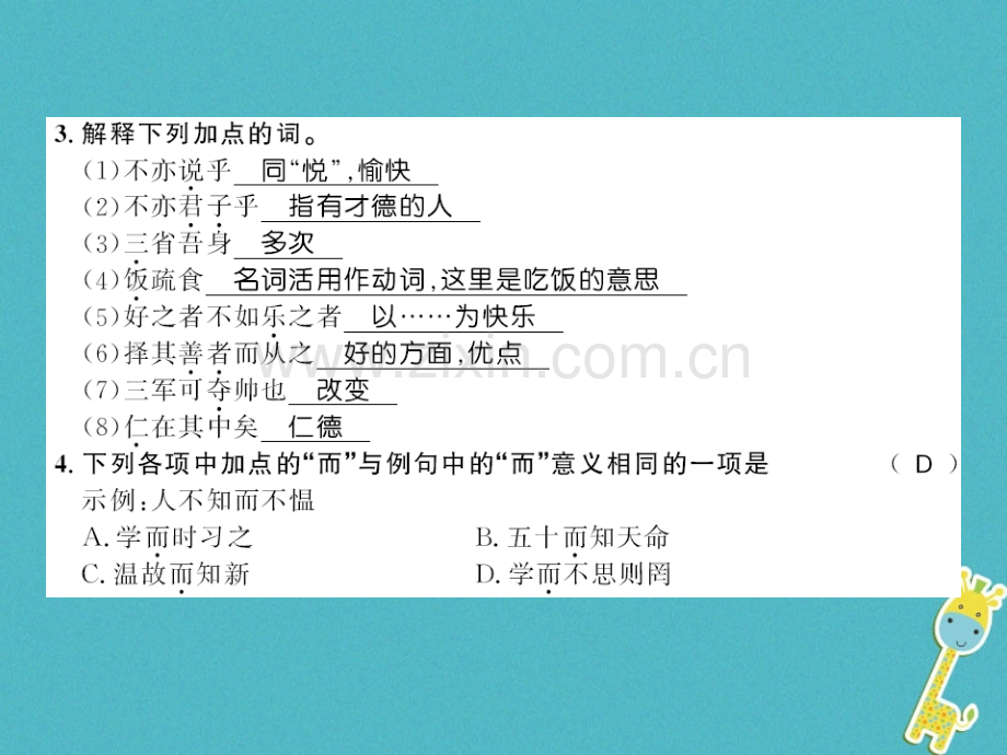 (襄阳专版)2018年七年级语文上册第三单元11《论语》十二章习题.ppt_第2页
