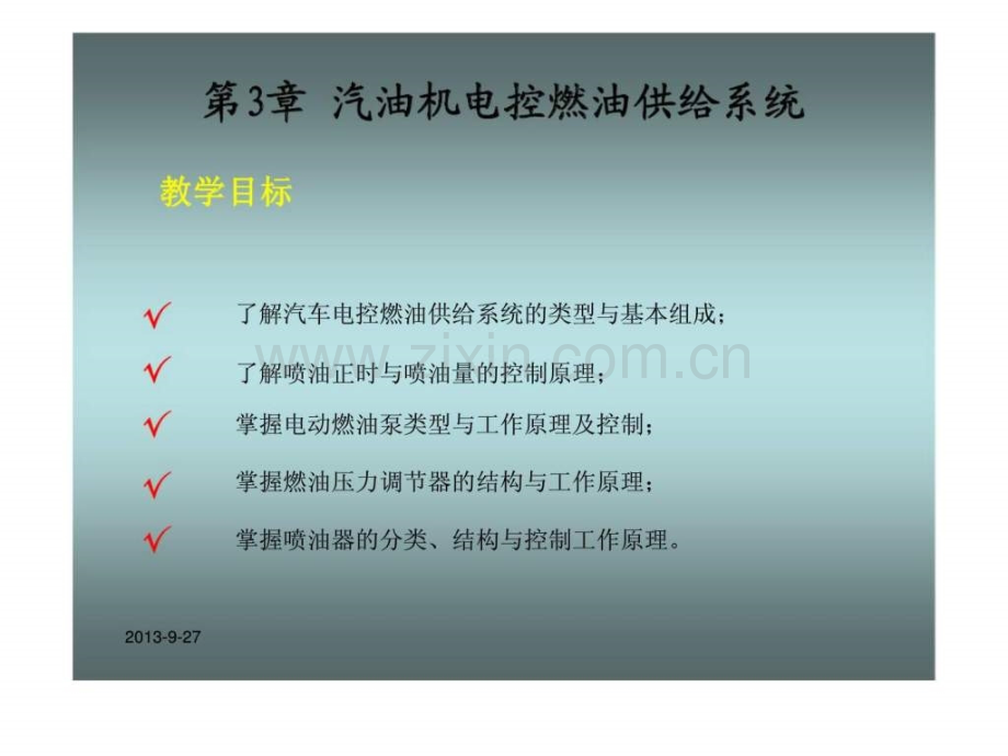 《汽车发动机电控技术》第三章汽油机电控燃油供给系统.ppt_第2页