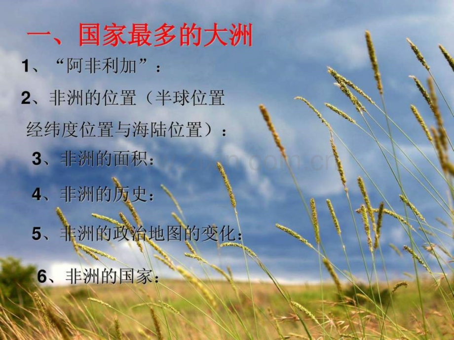 七级地理非洲初一政史地政史地初中教育教育专区.ppt_第2页