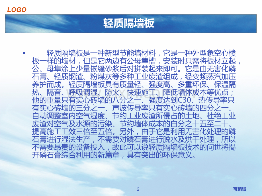 装饰材-料-型号价格分析-.ppt_第2页