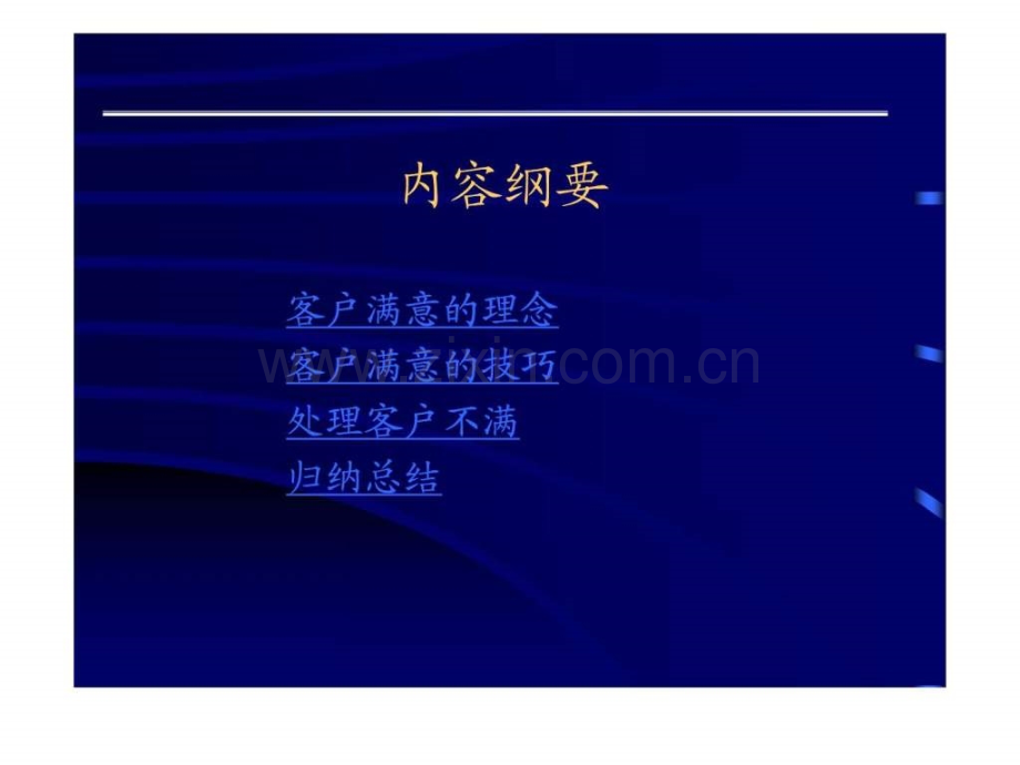 客户服务理念与技能..ppt_第2页