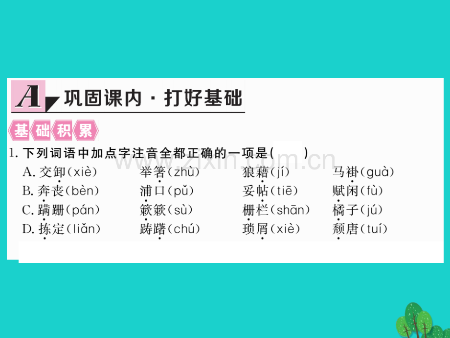 2016秋八年级语文上册-第二单元-7《背影》新人教版.ppt_第2页
