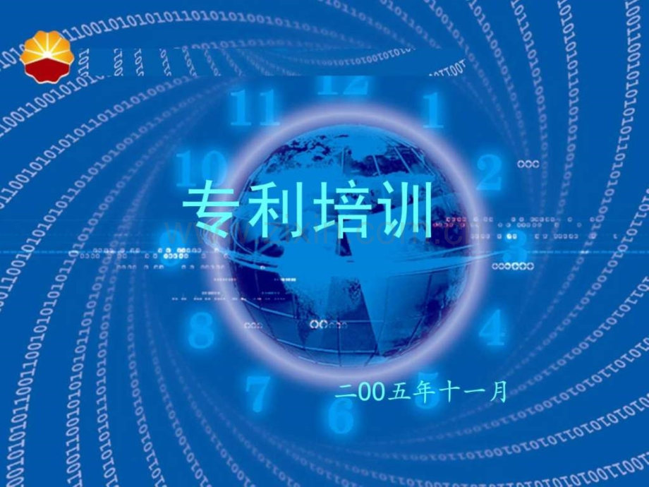 专利实用新型讲座.ppt_第1页