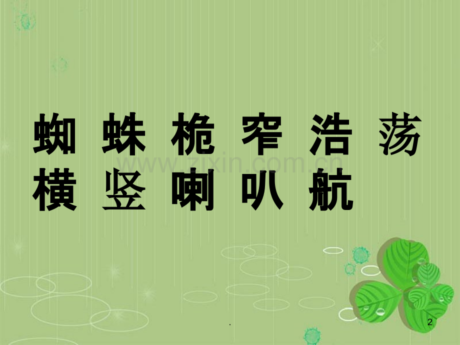 《芦叶船》好资料.ppt_第2页