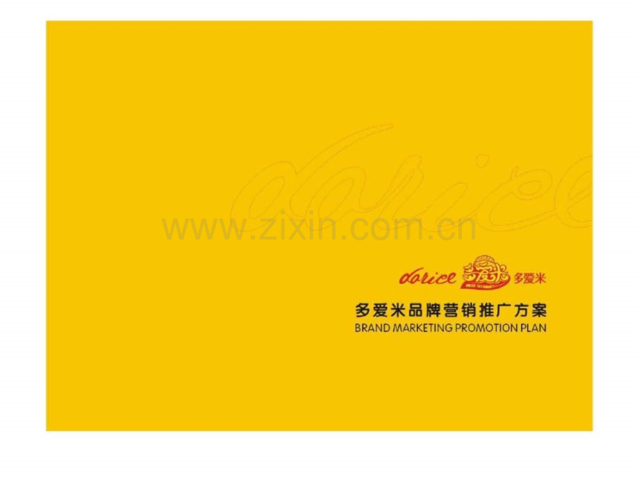 中式快餐策划方案.ppt_第1页