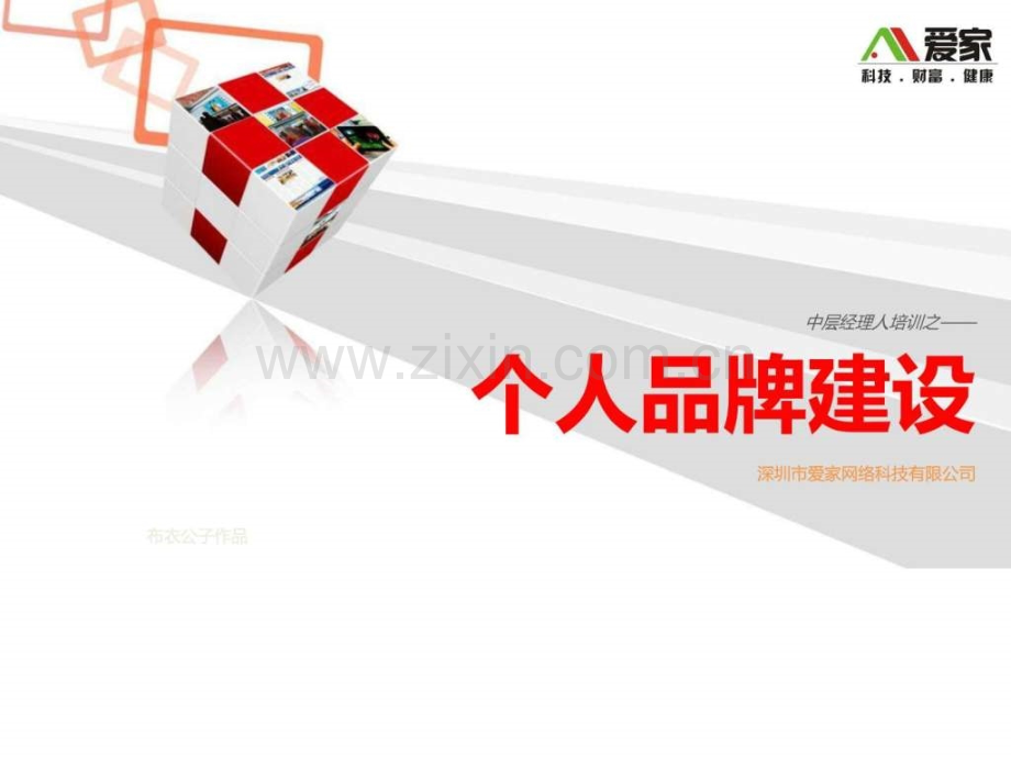 个人品牌设计.ppt_第1页