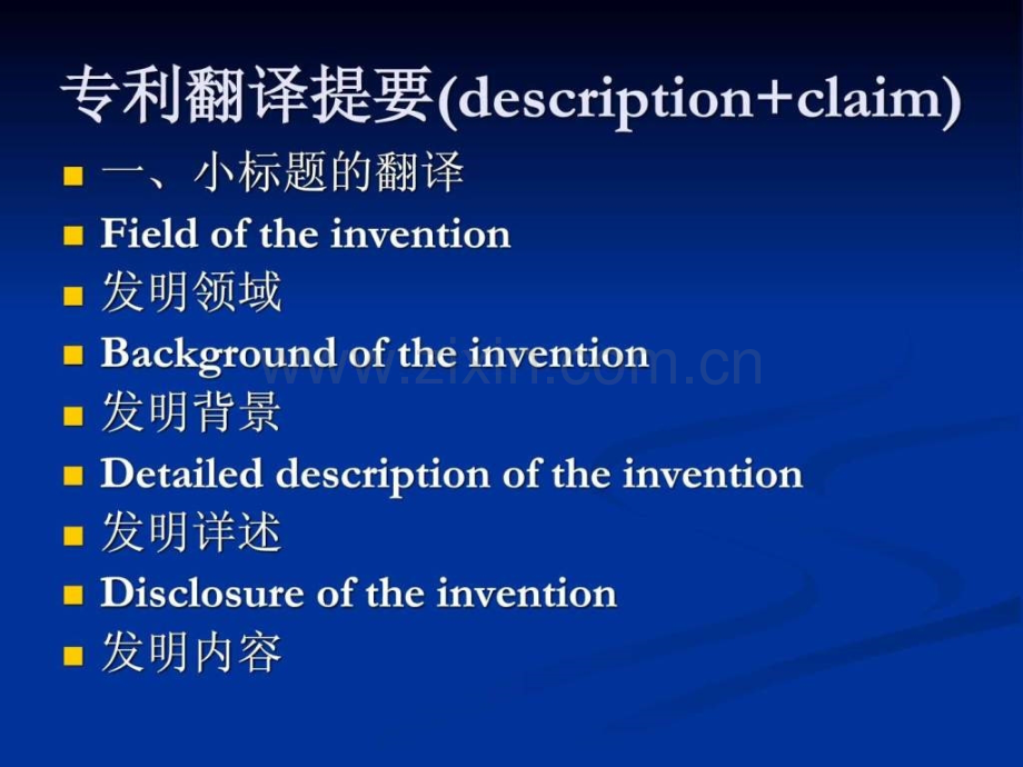 专利翻译常用词汇.ppt_第1页