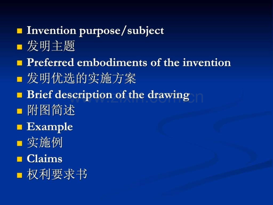 专利翻译常用词汇.ppt_第2页
