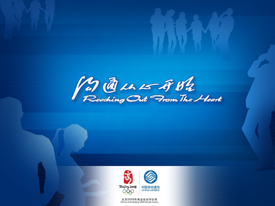 奥运营销方案.ppt_第1页