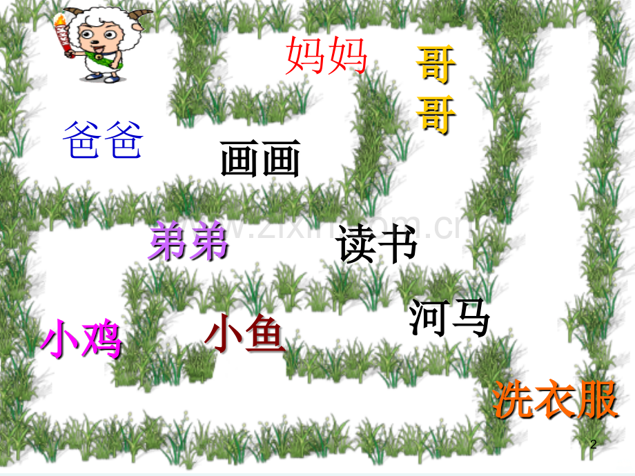 词语闯关-一年级语文.ppt_第2页