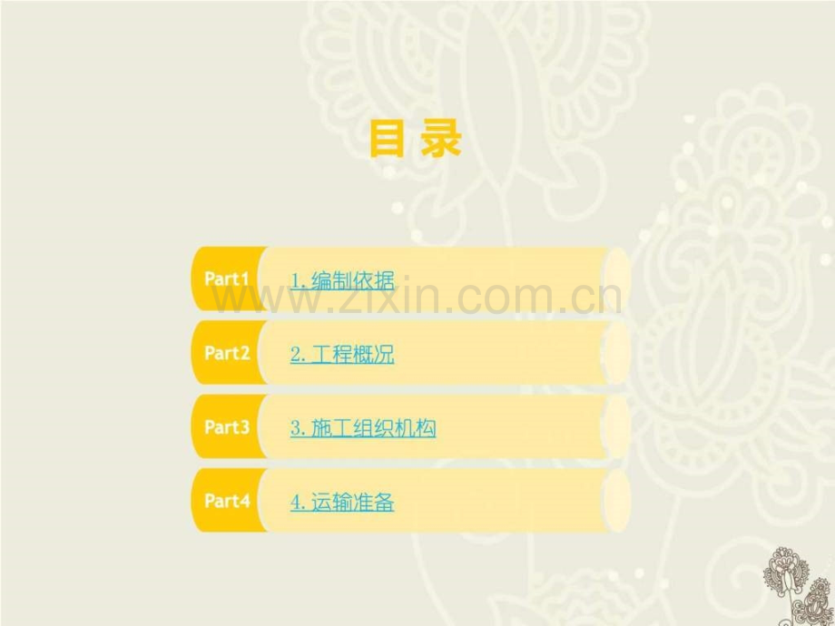 专用线T梁运输方案.ppt_第2页