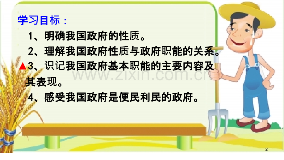 为人民服务的政府-.ppt_第2页