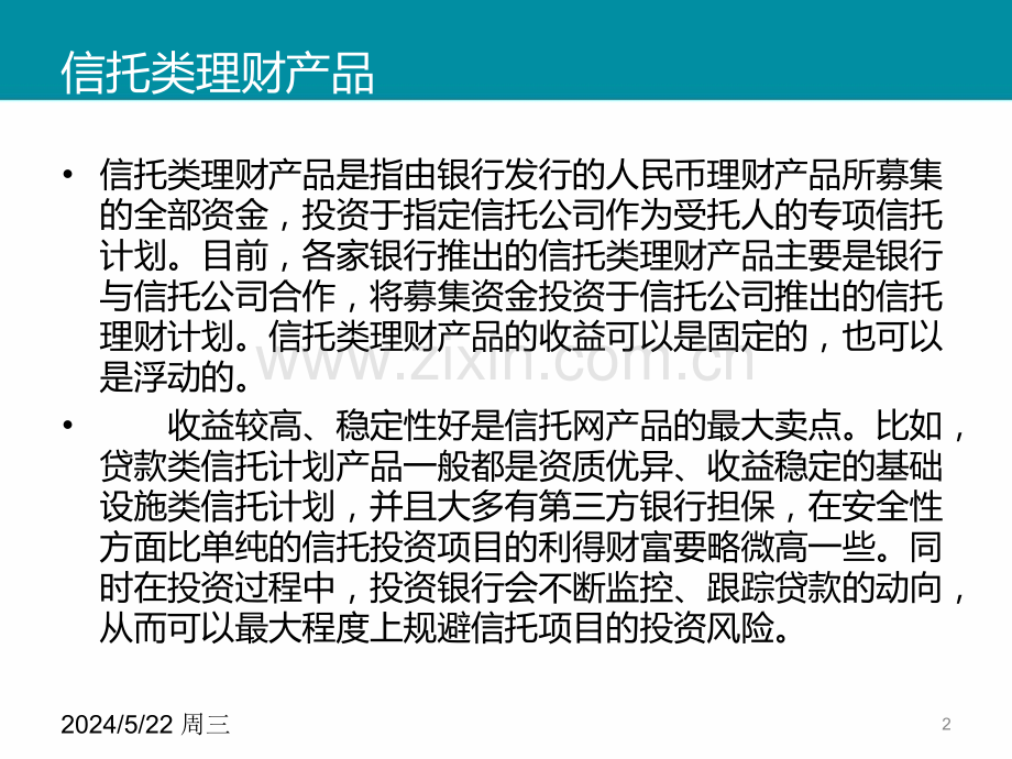 信托产品基础.ppt_第2页