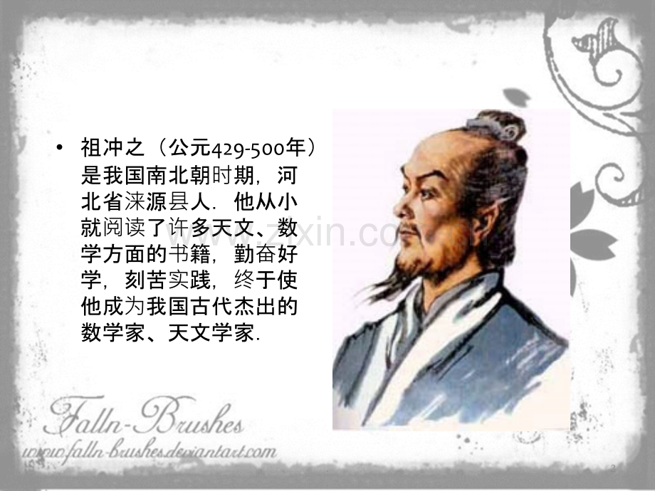 祖冲之与圆周率.ppt_第2页