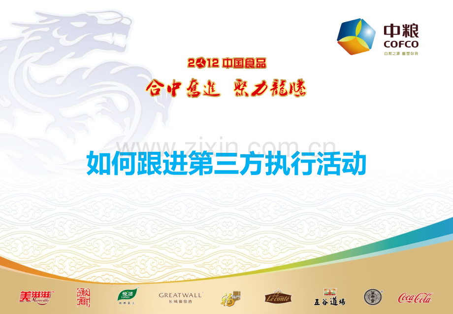 如何跟进第三方执行的活动.ppt_第1页