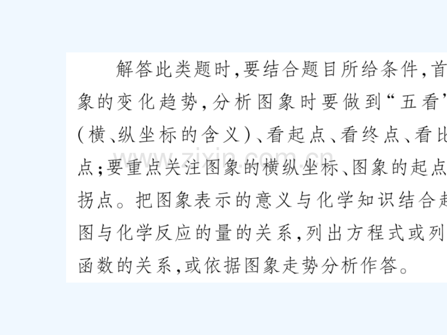 (宁夏专版)2018中考化学总复习-第二部分-题型专题突破-专题3-坐标曲线题.ppt_第2页