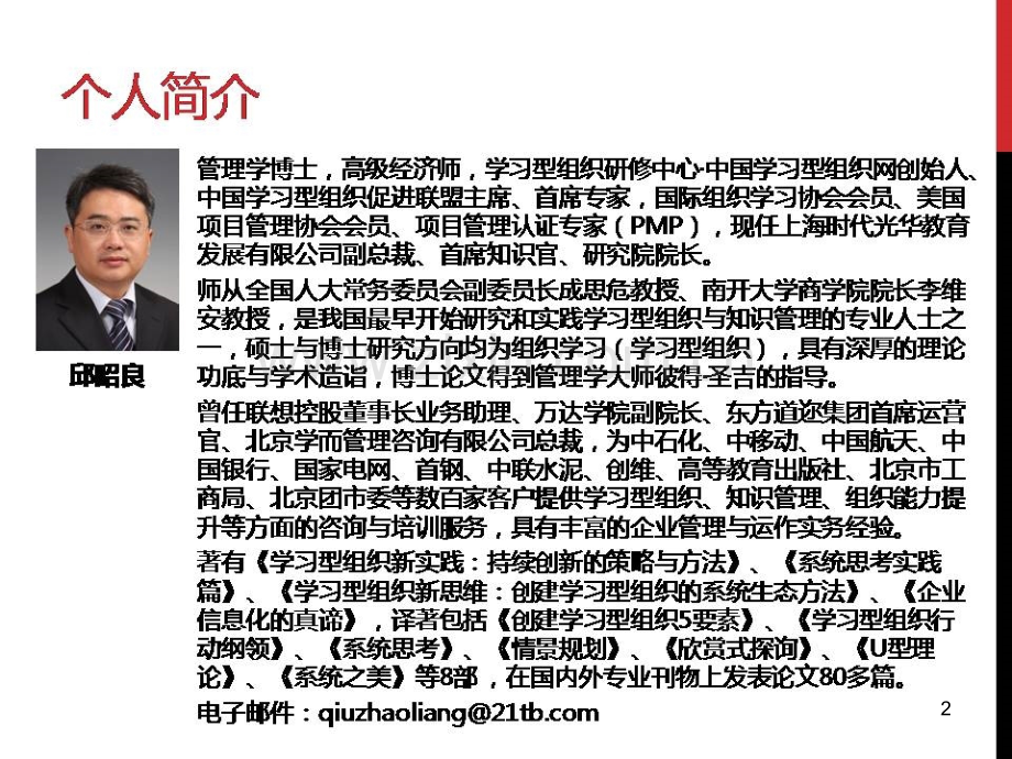 学习型组织的持续创新与落地.ppt_第2页