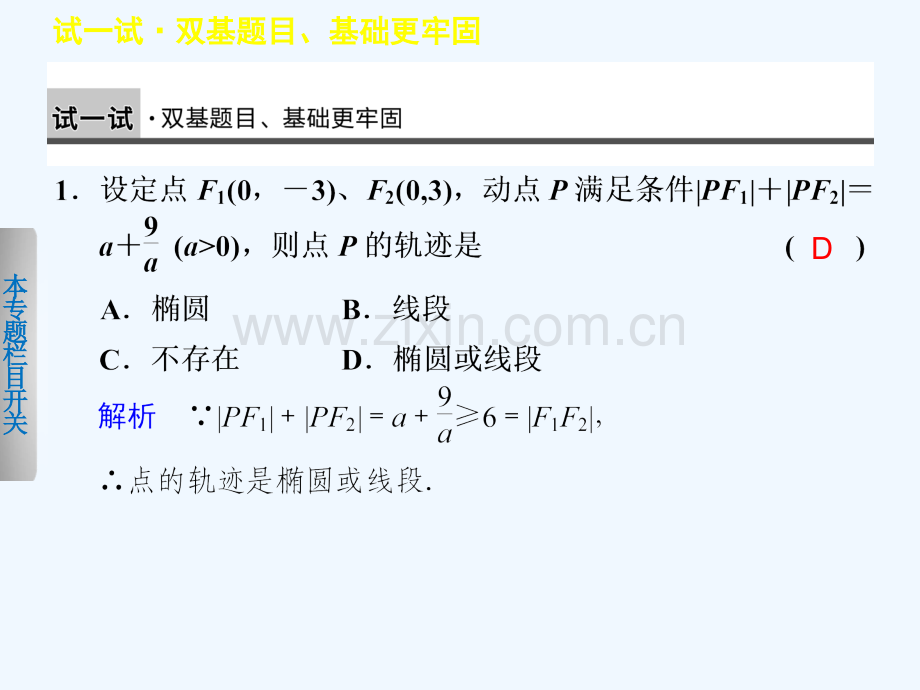 《步步高学案导学设计》-学年高中数学人教B版选修-椭圆及其标准方程(二).ppt_第2页