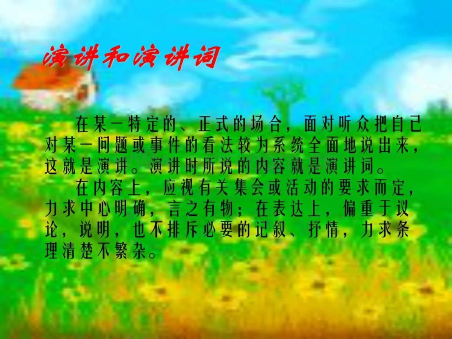 《为人民服务》6.ppt_第2页