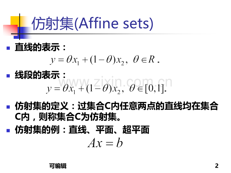 凸优化理论与应用凸集.ppt_第2页