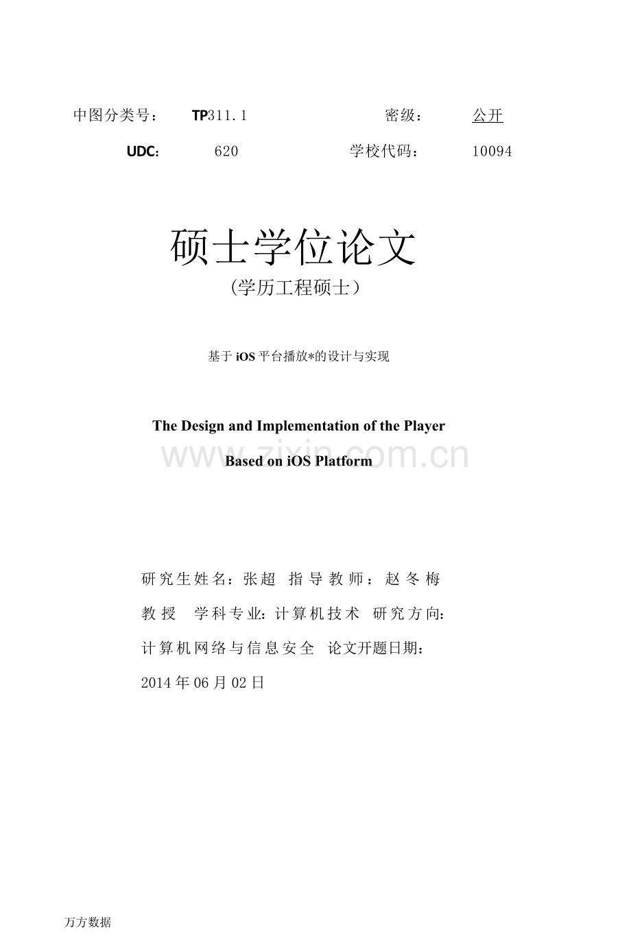 基于iOS平台播放器的设计与实现毕业论文.doc_第1页