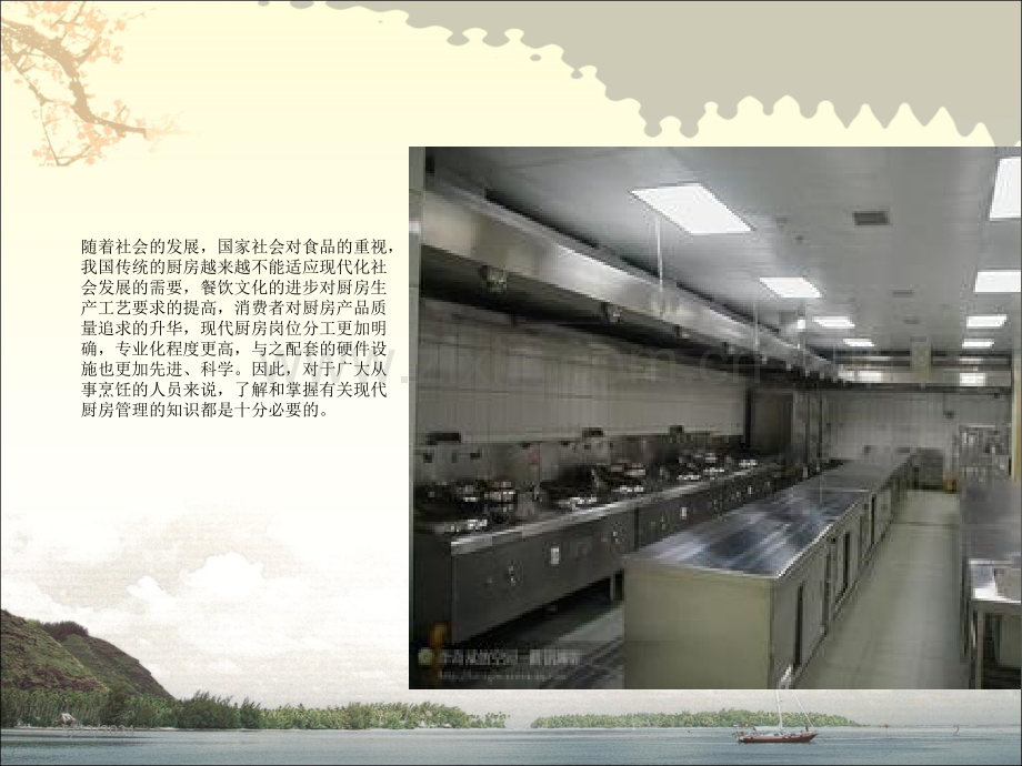 现代化厨房管理-.ppt_第2页