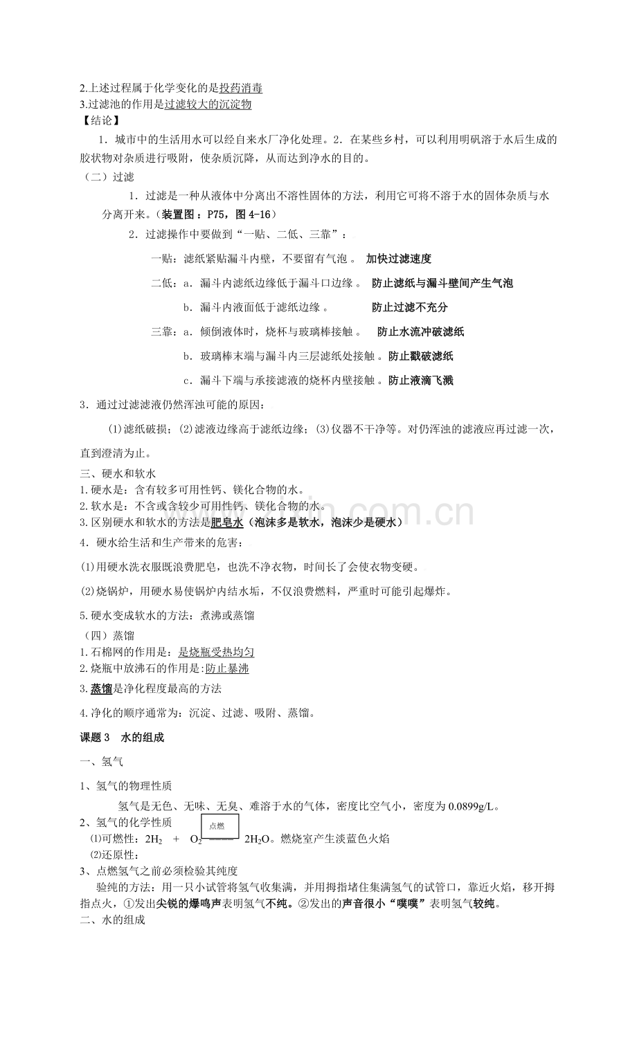 九年级化学第四单元知识点总结.pdf_第2页