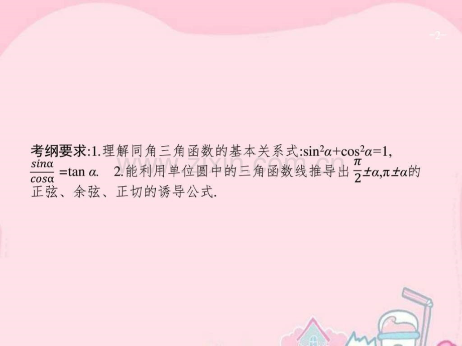 【高优指导】2017高考数学一轮复习-三角函数解三角形.ppt_第2页