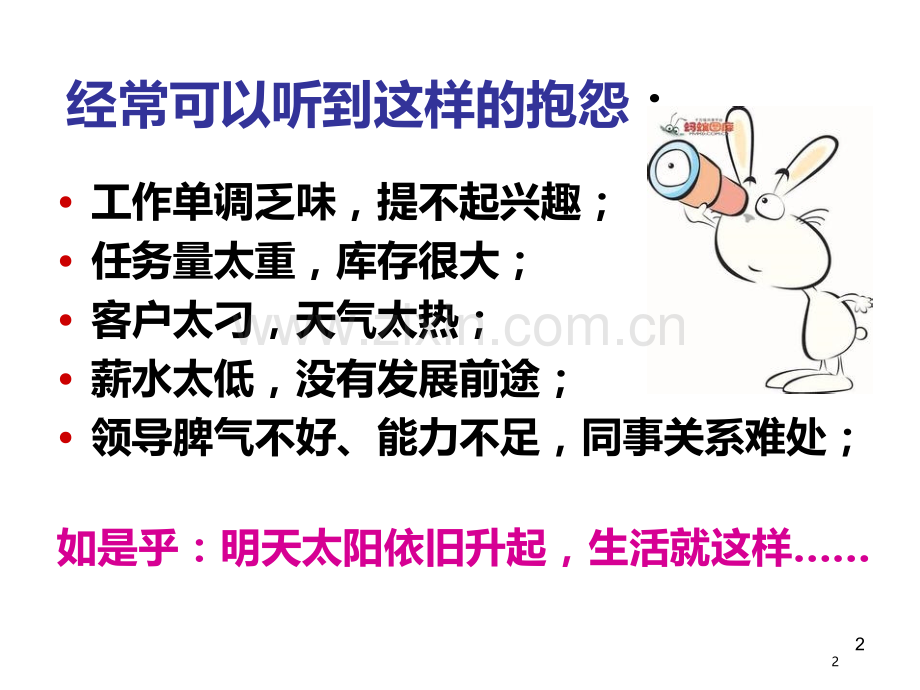 如何保持工作激情.ppt_第2页