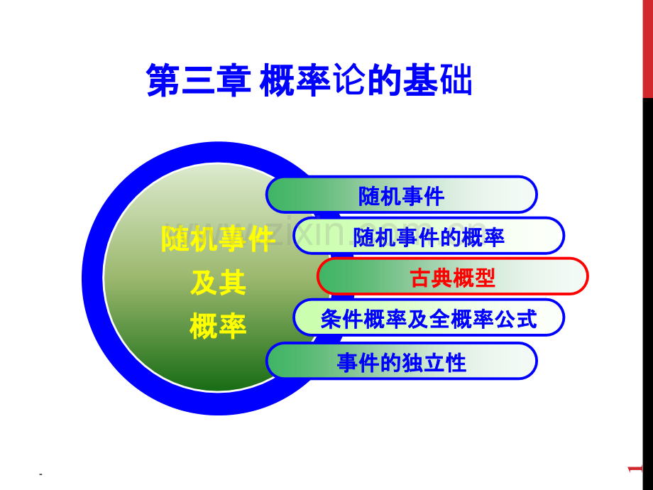 等可能概型.pptx_第1页