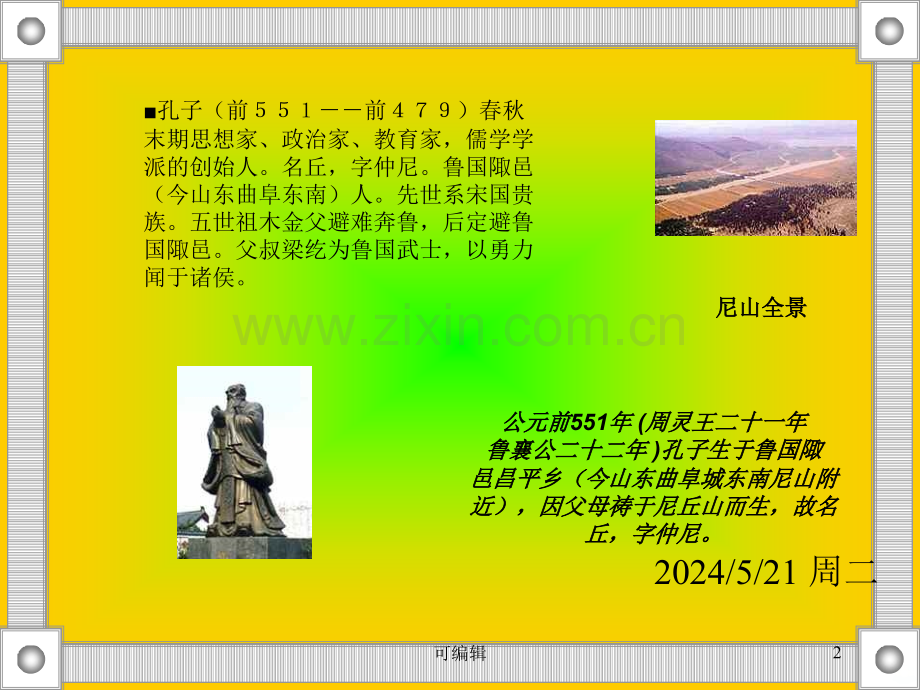 孔子简介.ppt_第2页