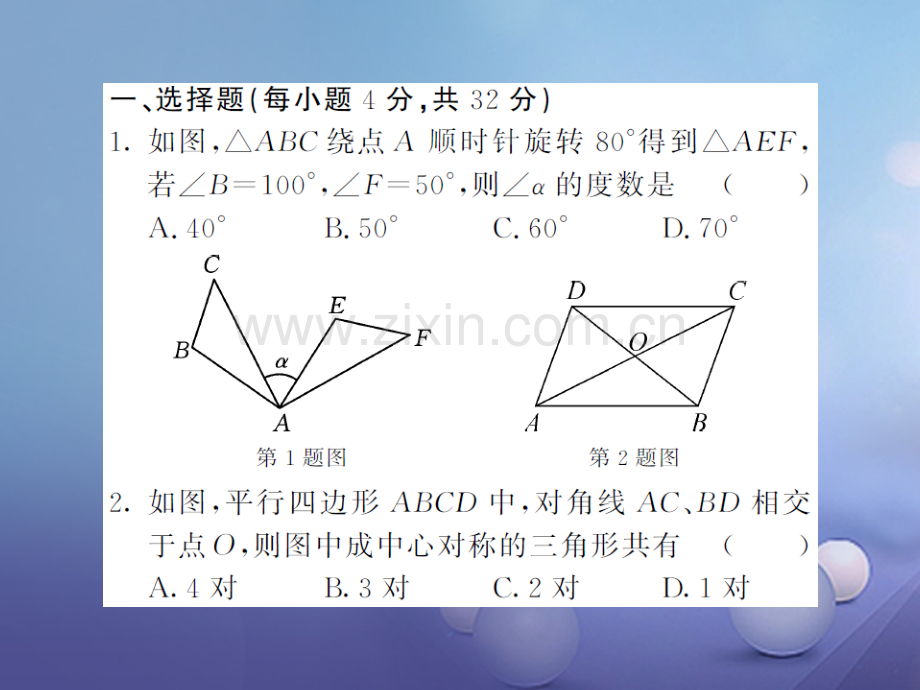 2017年秋九年级数学上册-双休日作业5(23.1-23.3)-(新版)新人教版.ppt_第2页