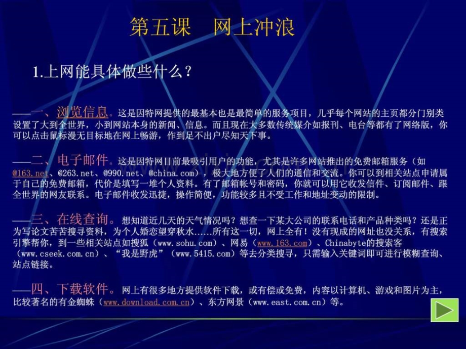 初中信息技术网上冲浪其它课程初中教育教育专区.ppt_第1页