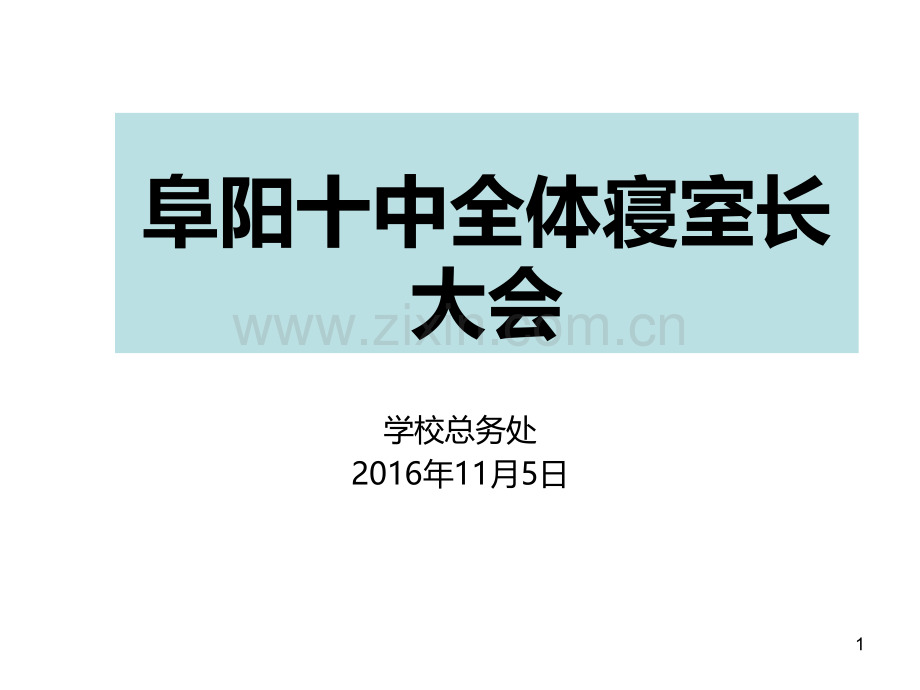 优秀宿舍展示.ppt_第1页