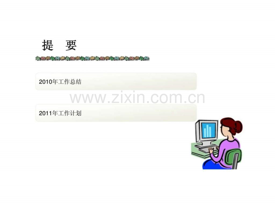 《人力资源薪酬管理》.ppt_第2页