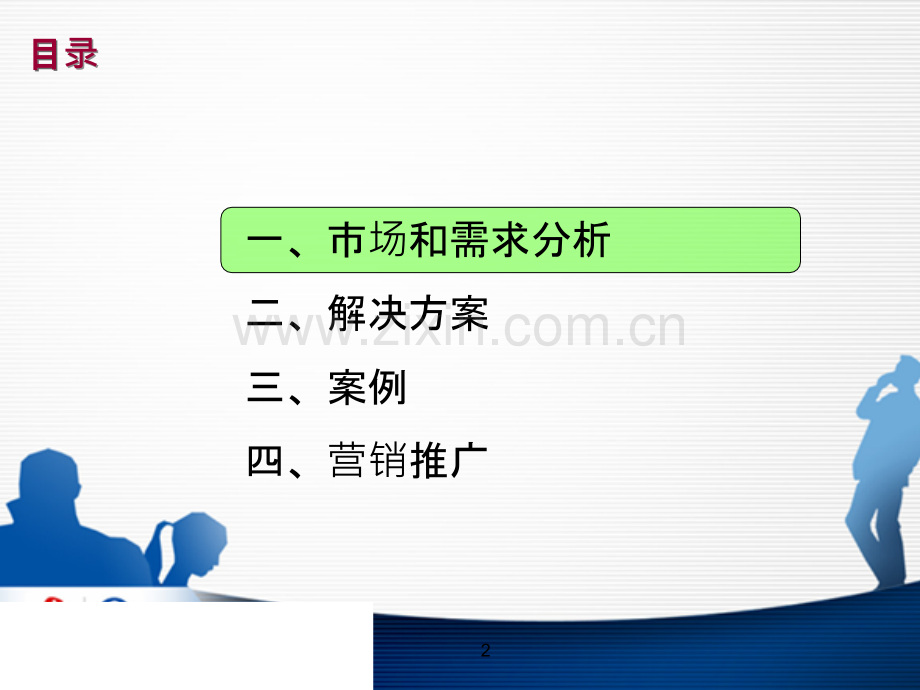 公交行业解决方案-.ppt_第2页