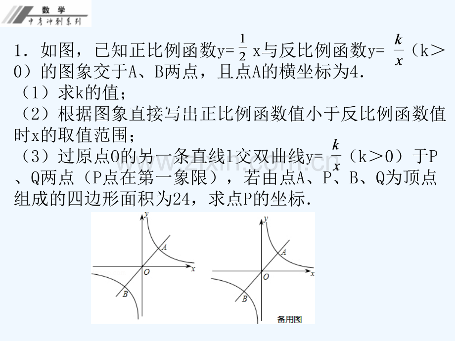 2017-2018年中考数学总复习-考前冲刺(13)-新人教版.ppt_第2页