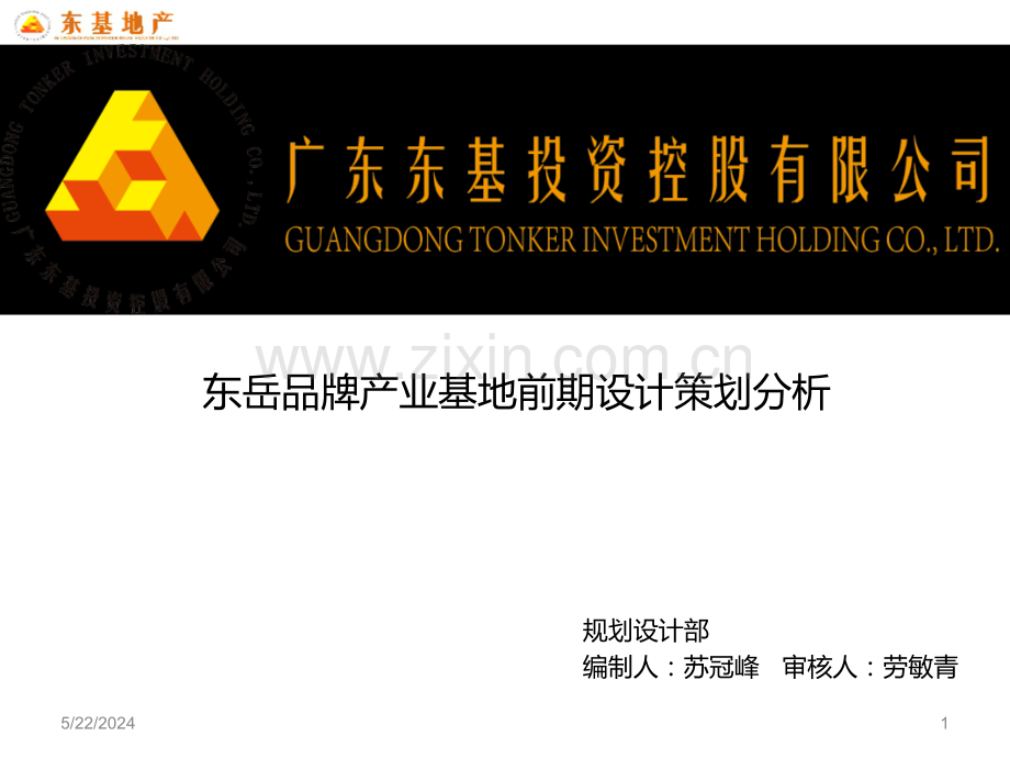 策划分析报告.ppt_第1页