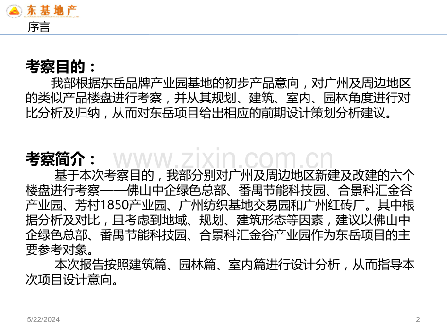 策划分析报告.ppt_第2页