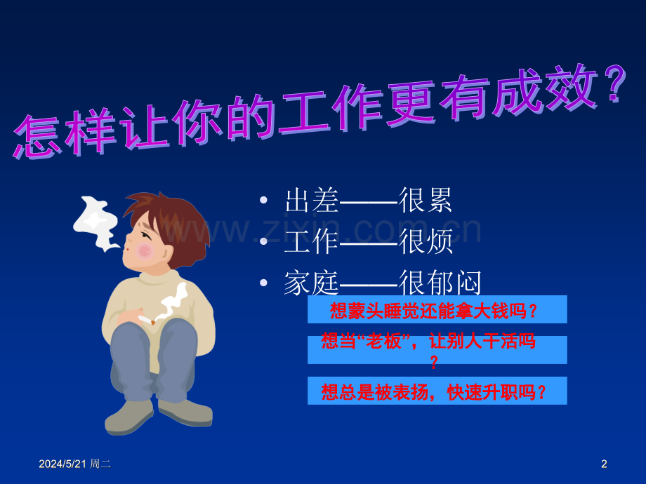 建材行业成功招商的方法.ppt_第2页